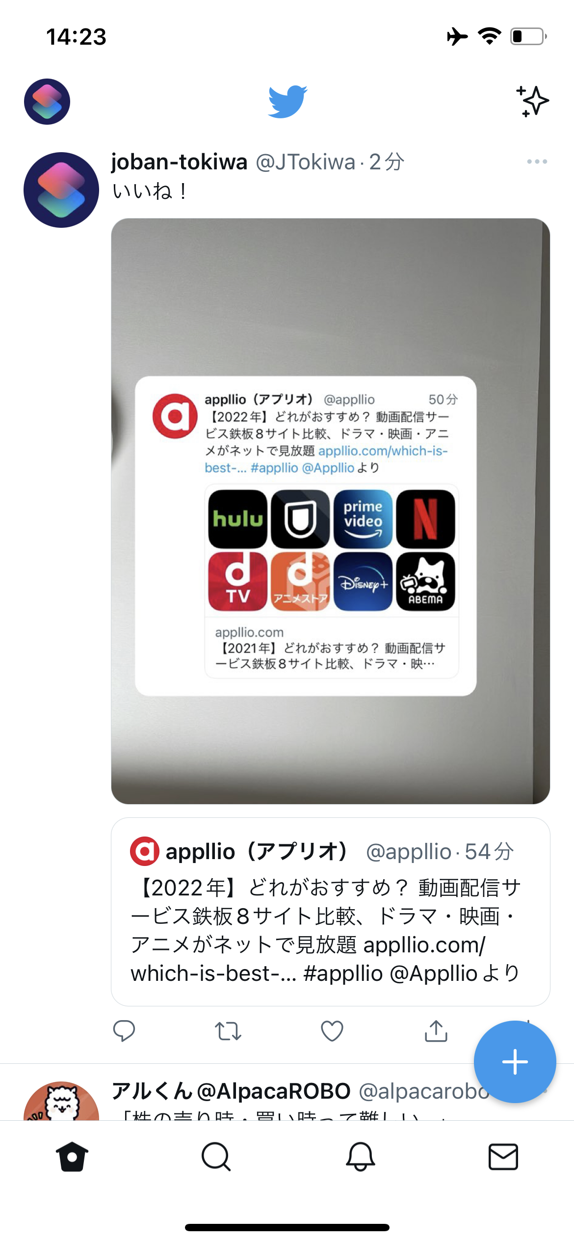Twitter 動画 写真内にツイートを埋め込んで引用ツイートできる機能のテストを開始 アプリオ