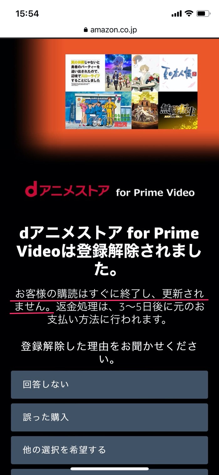 Dアニメストア For Prime Videoを解約する方法 注意点や再開方法も解説 アプリオ