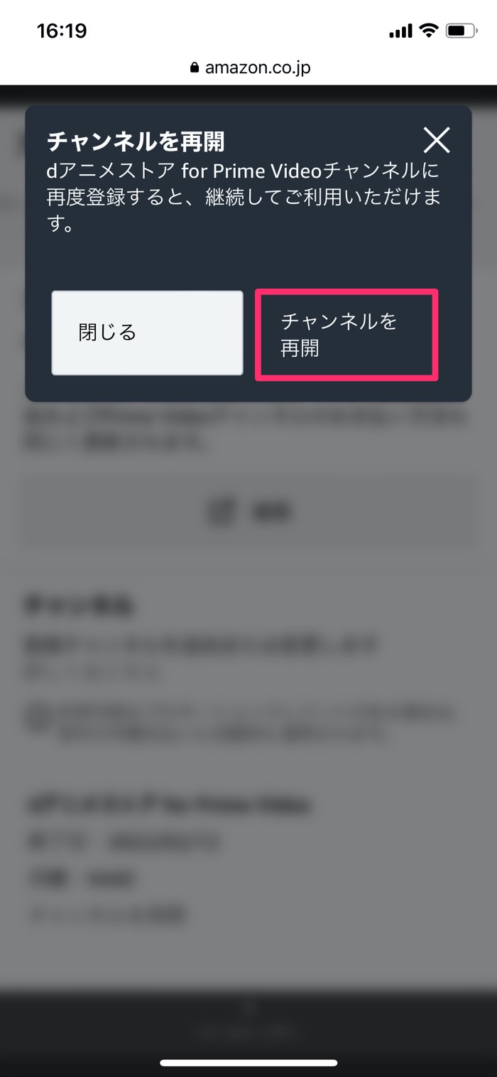 Dアニメストア For Prime Videoを解約する方法 注意点や再開方法も解説 アプリオ