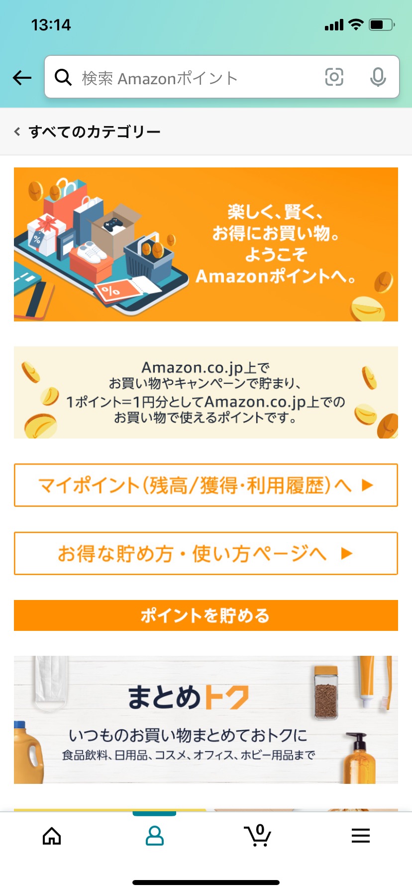 Amazonポイントの効率的な貯め方 使い道ガイド 22年最新版 アプリオ