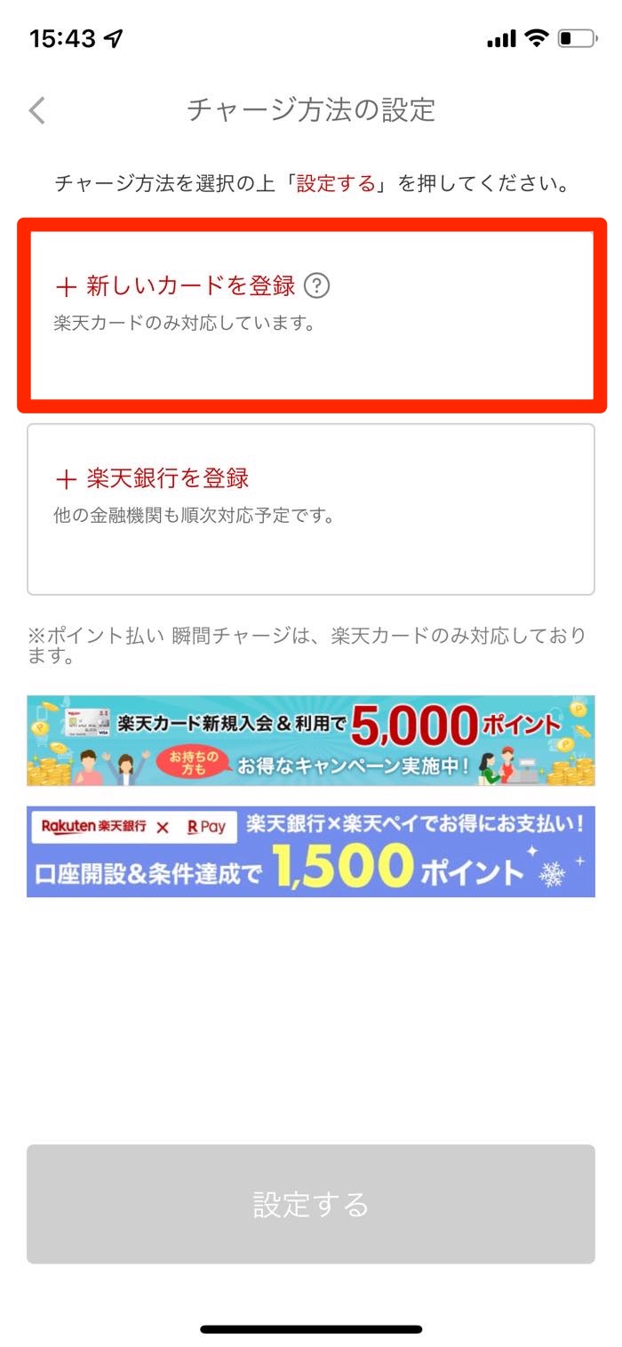 楽天ペイで一番得する支払い元は？ クレジットカード払いはおすすめ 