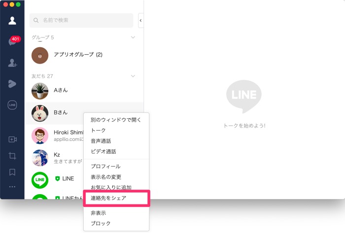 Line を 教える 方法