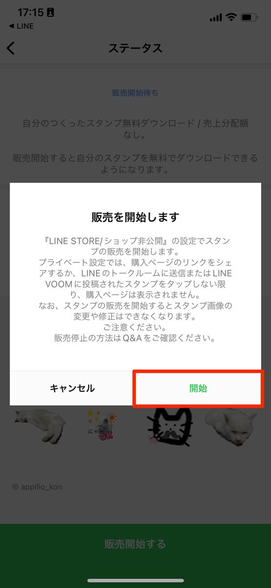 Line 自作スタンプを販売せずに自分だけで使う方法 アプリオ