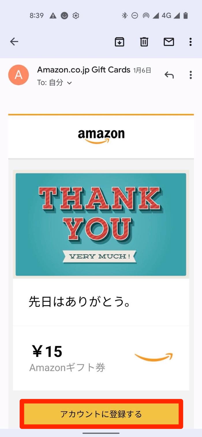 Amazonギフト券 Eメールタイプ の送り方 受け取り方 届かないときの対処法も アプリオ