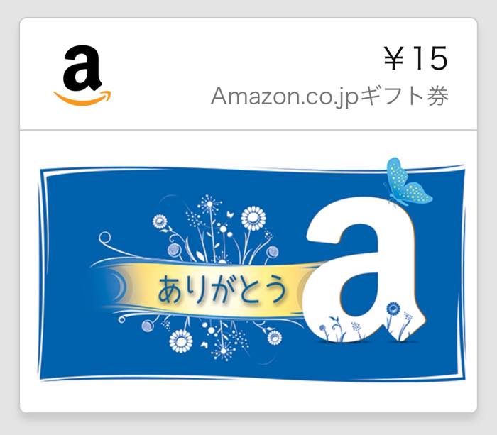 Amazonギフト券 Eメールタイプ の送り方 受け取り方 届かないときの対処法も アプリオ