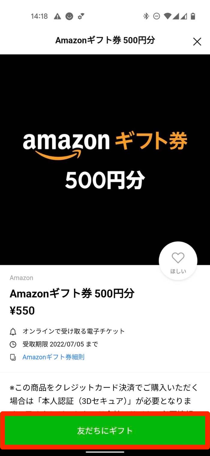 Lineでamazonギフト券をプレゼントする 送る 3つの方法 受け取り方も解説 アプリオ