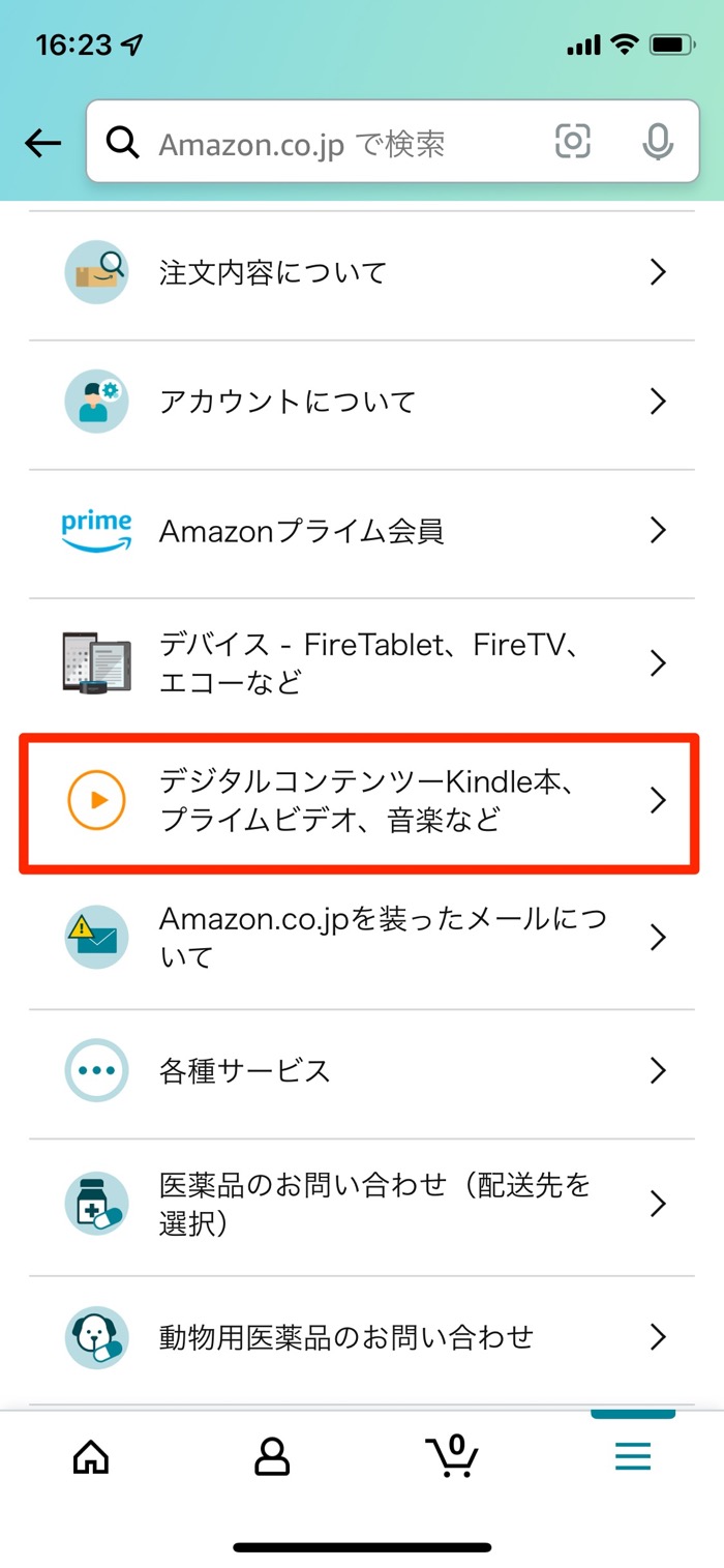 Amazon Kids アマゾンキッズプラス を解約する方法 退会後はどうなる アプリオ