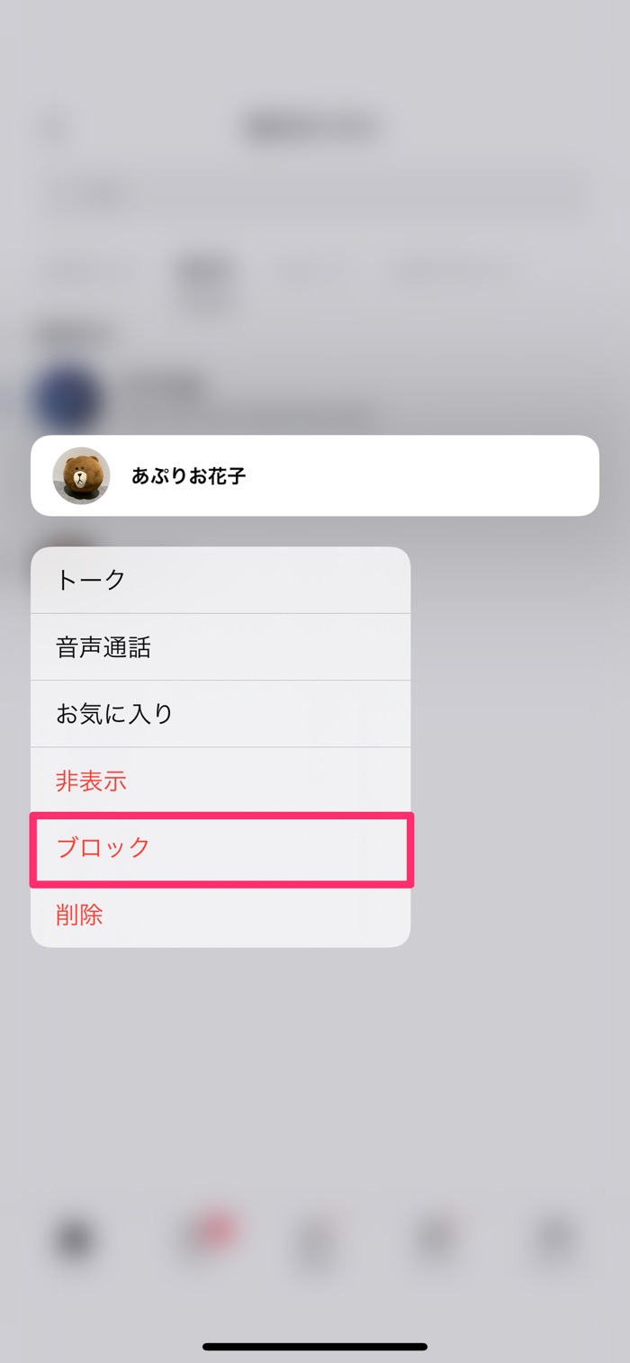 Lineで友達を削除したら されたらどうなる ブロック削除と非表示削除が及ぼす変化を解説 アプリオ
