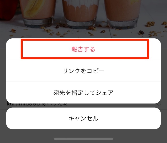 インスタ 報告 結果