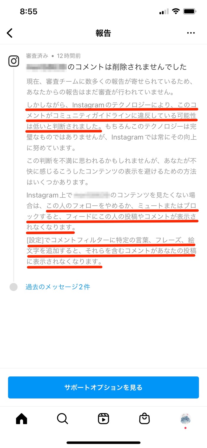 報告対象メッセージ