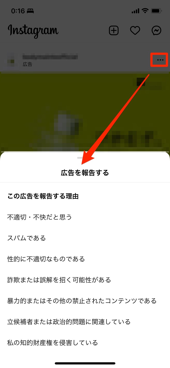 インスタグラムの通報機能 報告する とは 相手にバレる可能性 間違って通報した場合なども解説 アプリオ