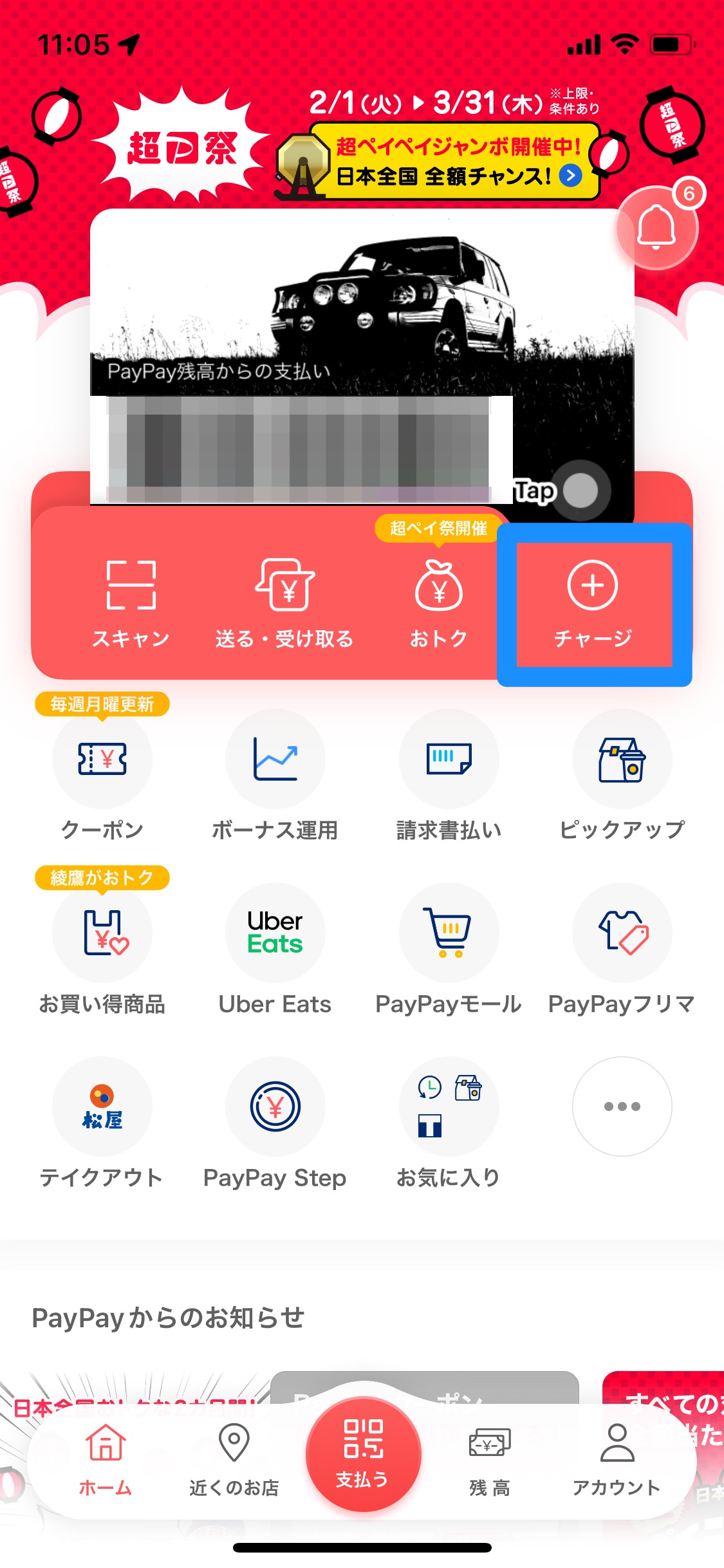Paypay を 始める に は
