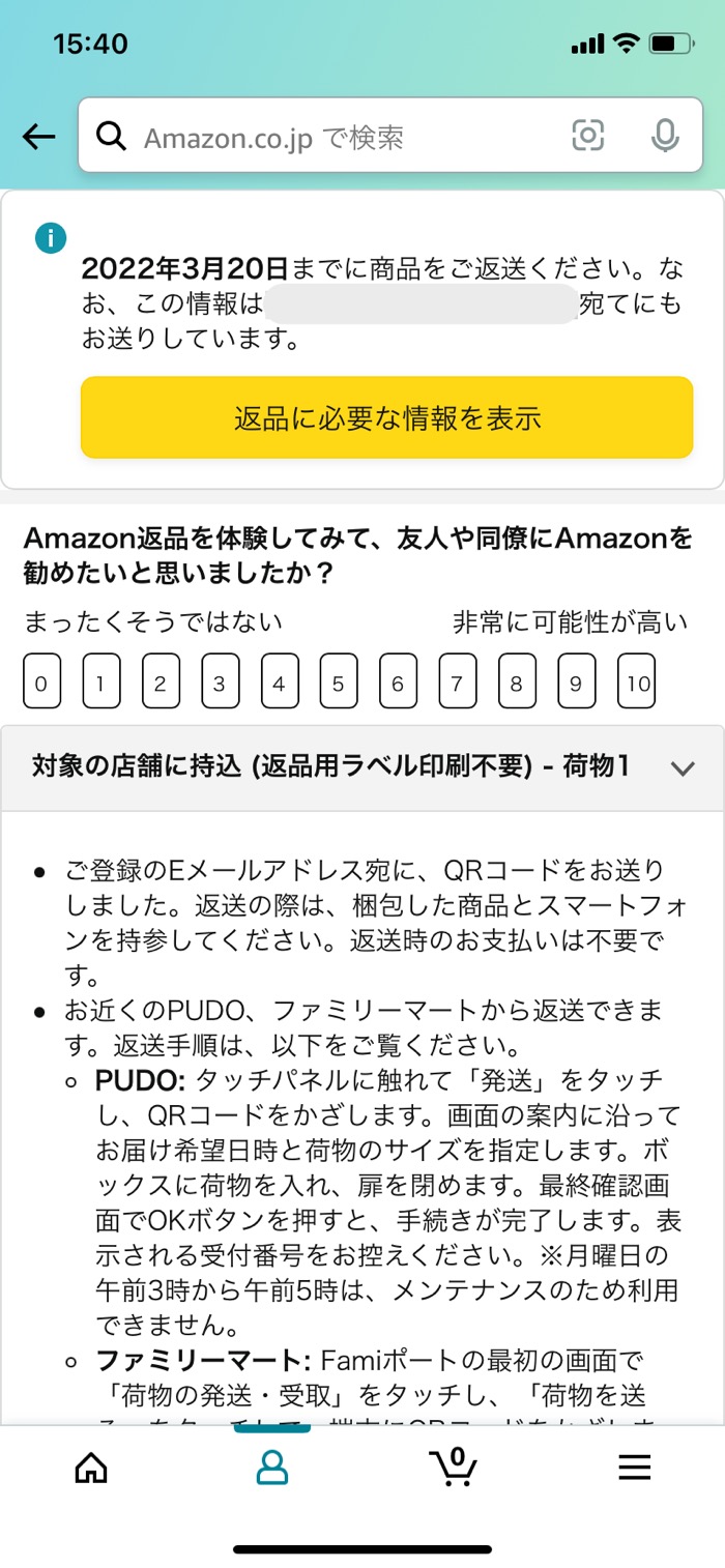 Amazonに返品する方法 コンビニ持込 ヤマト集荷の流れや送料が無料になるケース 梱包のやり方まで全解説 アプリオ