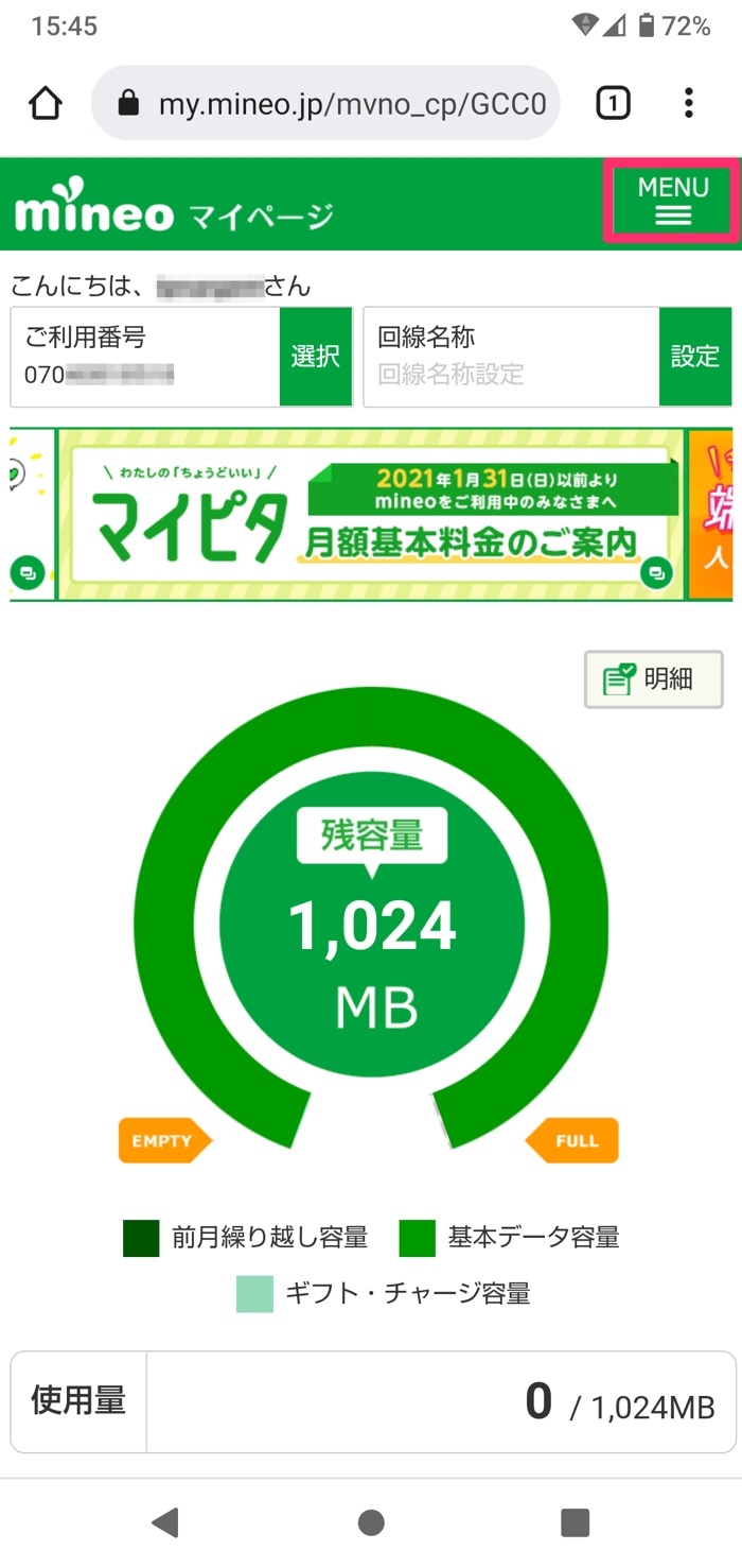 Mineo マイネオ から楽天モバイルへの乗り換え手順とメリット デメリットまとめ アプリオ