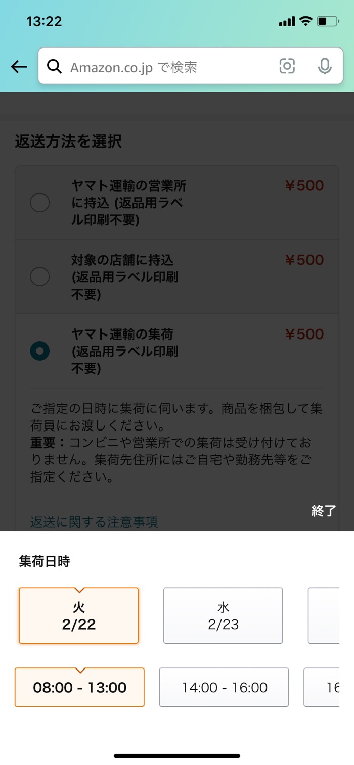 Amazonに返品する方法 コンビニ持込 ヤマト集荷の流れや送料が無料になるケース 梱包のやり方まで全解説 アプリオ