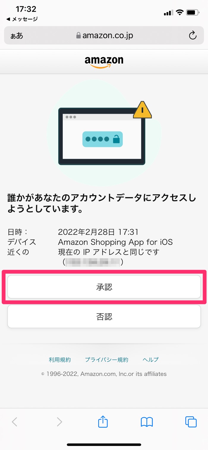 Amazonで電話番号を登録・変更する方法 そもそも設定は必要？ アプリオ