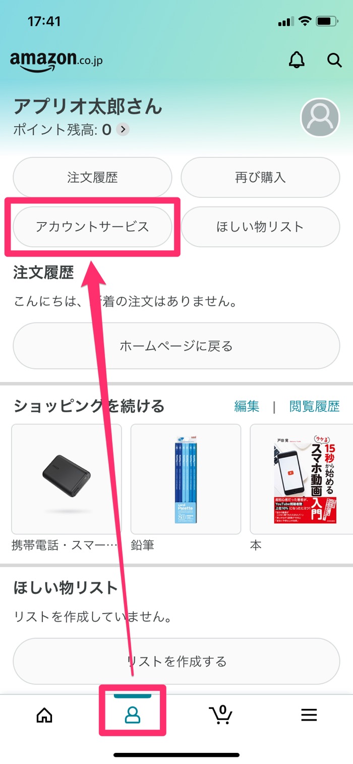 Amazonで電話番号を登録 変更する方法 そもそも設定は必要 アプリオ