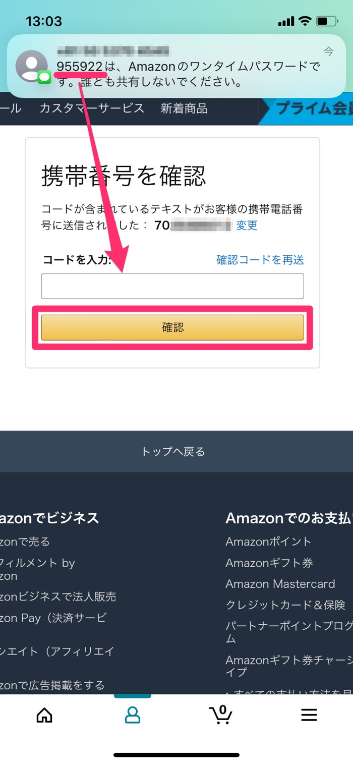 Amazonで電話番号を登録・変更する方法 そもそも設定は必要？ アプリオ