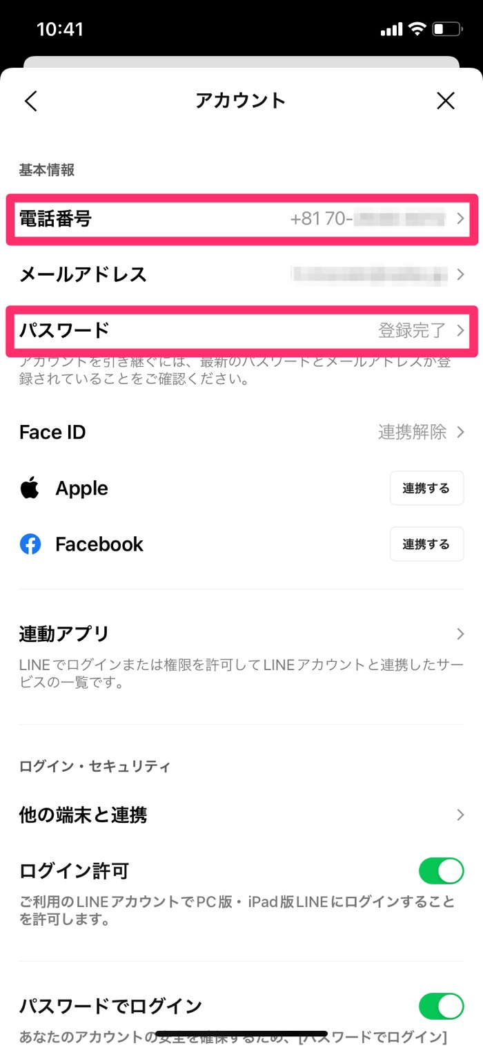 ライン アプリ 再 インストール