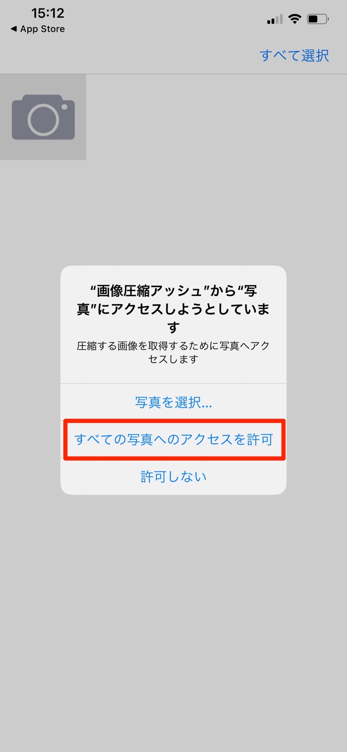 スマホで写真 画像のサイズを圧縮する 容量を減らす 方法 Iphone Android アプリオ