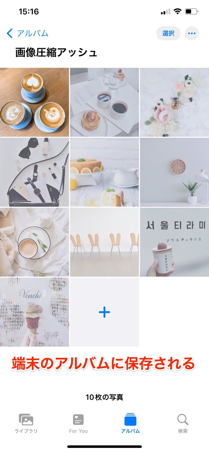 スマホで写真 画像のサイズを圧縮する 容量を減らす 方法 Iphone Android アプリオ