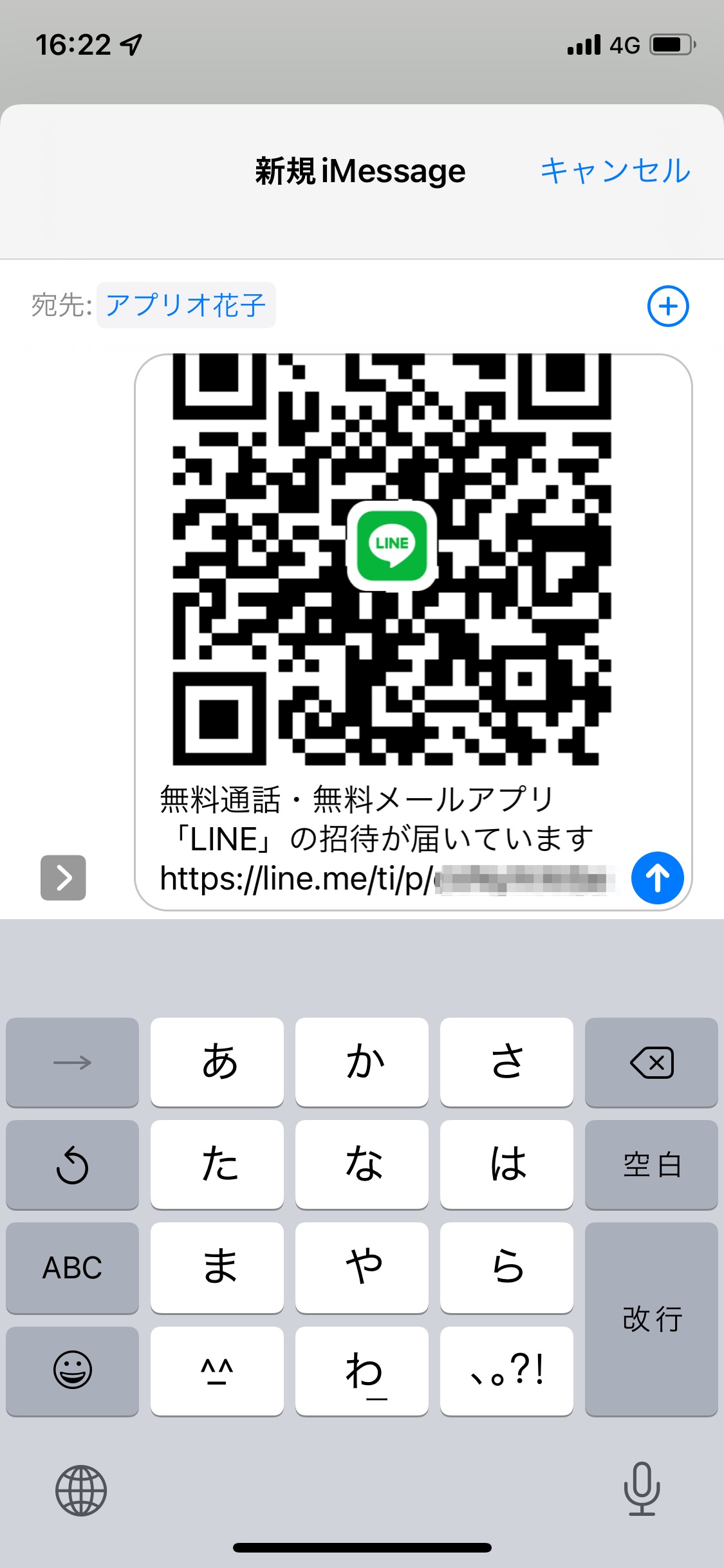 Lineで友達追加する9つの方法 シーン別に最適なやり方を紹介 アプリオ