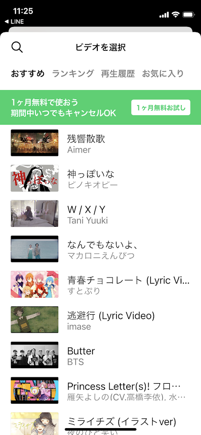 Lineのプロフィール背景に 動画 を設定する方法と注意点 アプリオ