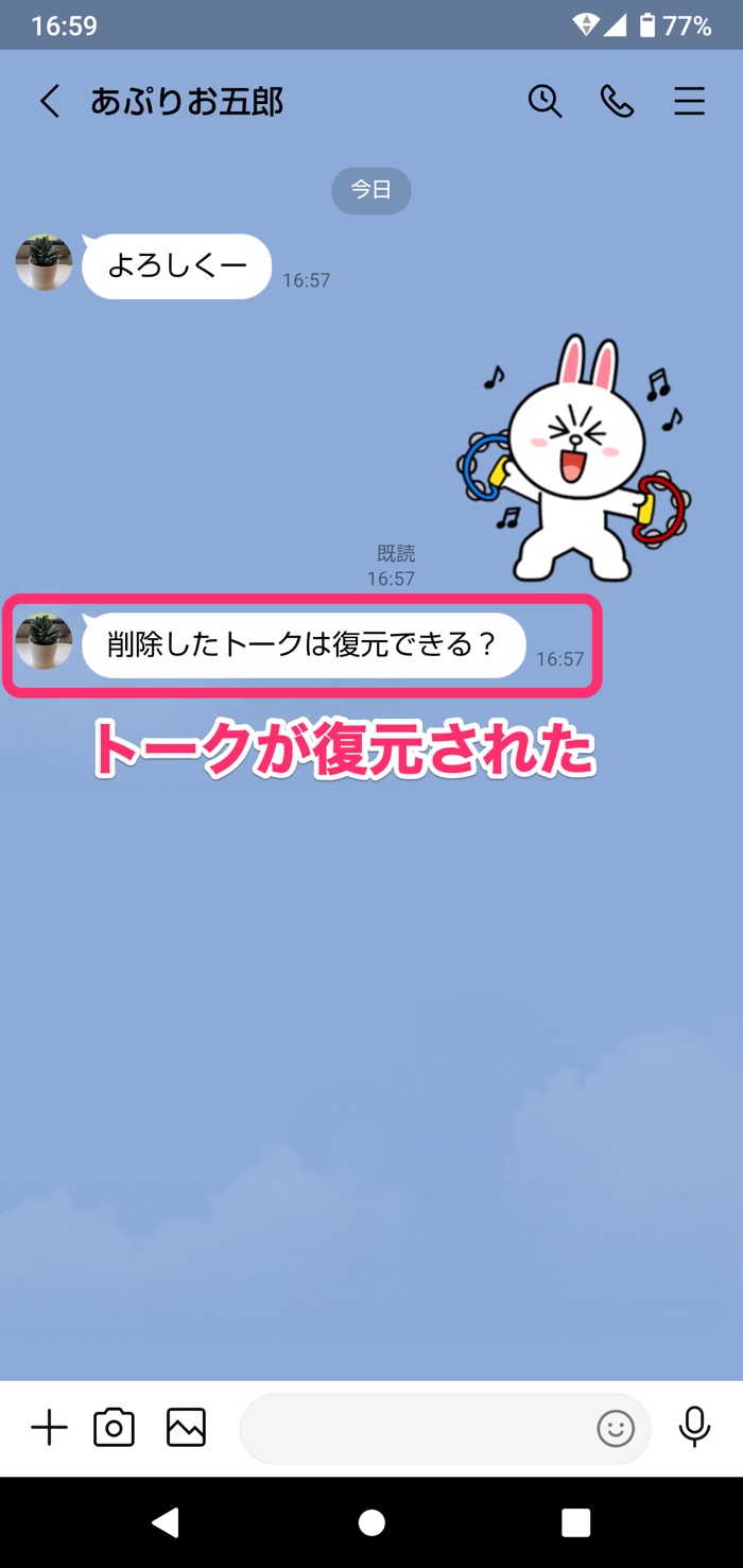 Line 削除したトークを復元する方法 バックアップなしの場合の対処法も アプリオ