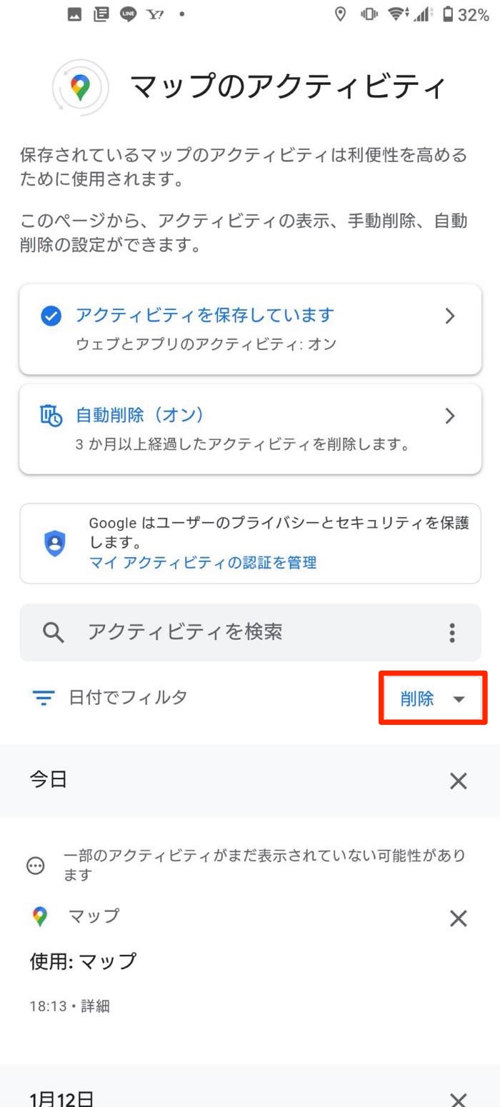 Googleマップの履歴が削除できない 表示が消えないときの対処法 アプリオ