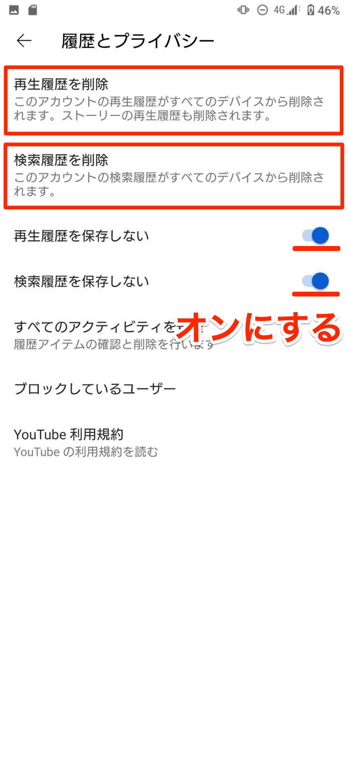 Androidスマホで他人に見られやすい履歴を削除 残さない方法 アプリオ