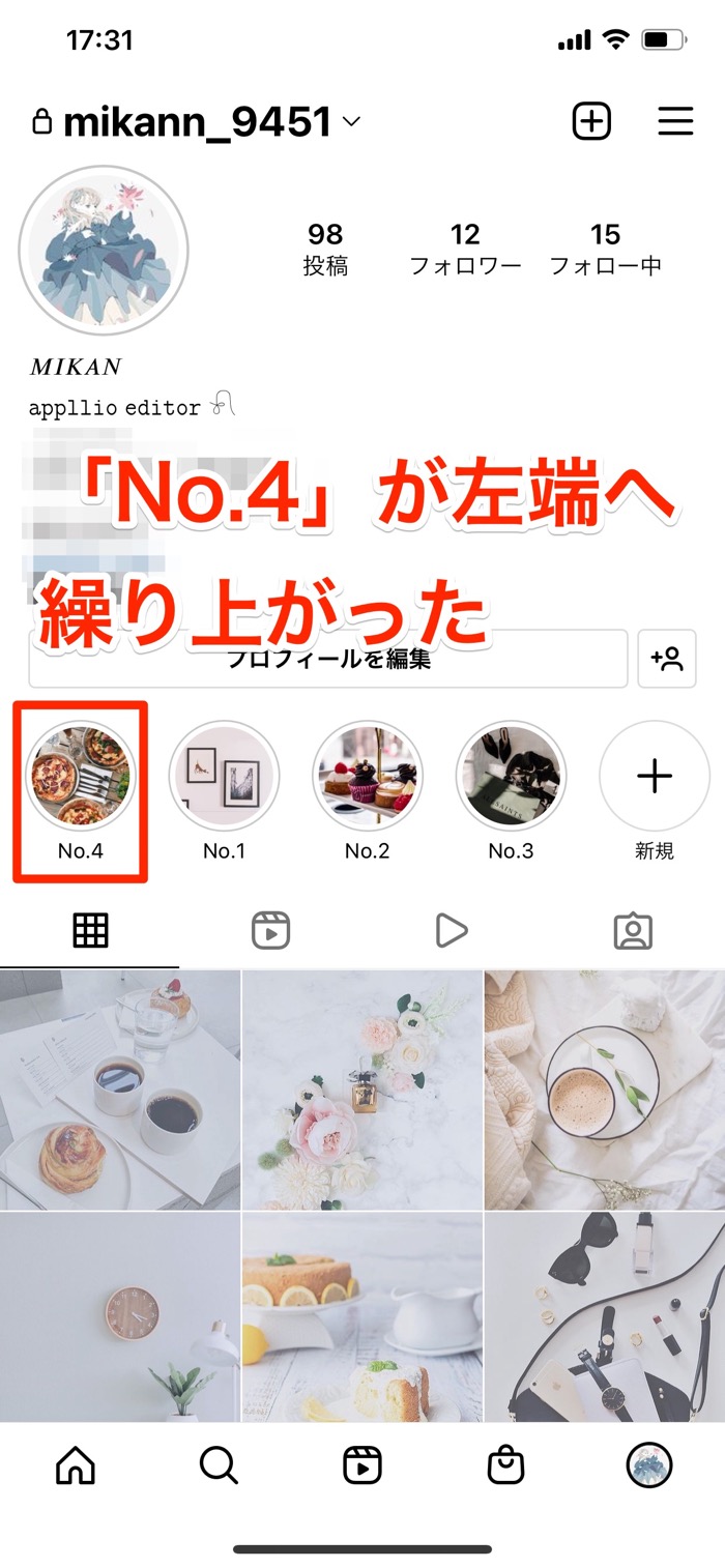 インスタグラムのストーリーハイライトに足跡 既読 はつく 閲覧履歴は残るのか アプリオ