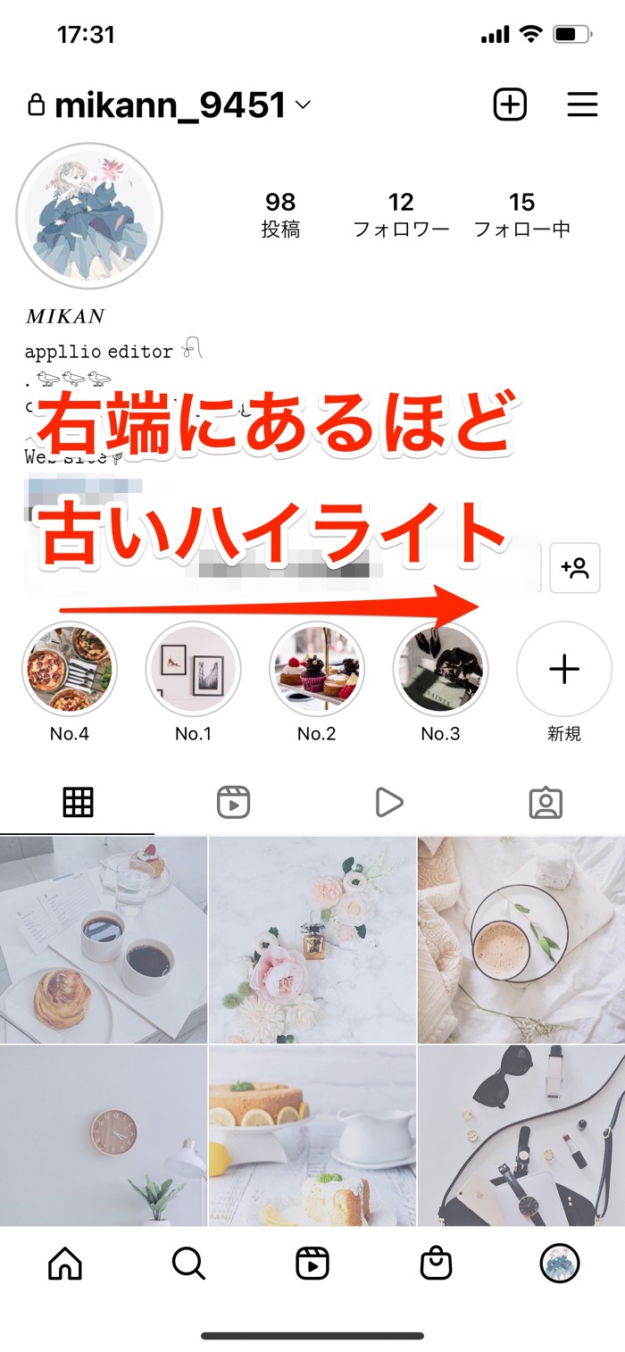 インスタグラムのストーリーハイライトに足跡 既読 はつく 閲覧履歴は残るのか アプリオ