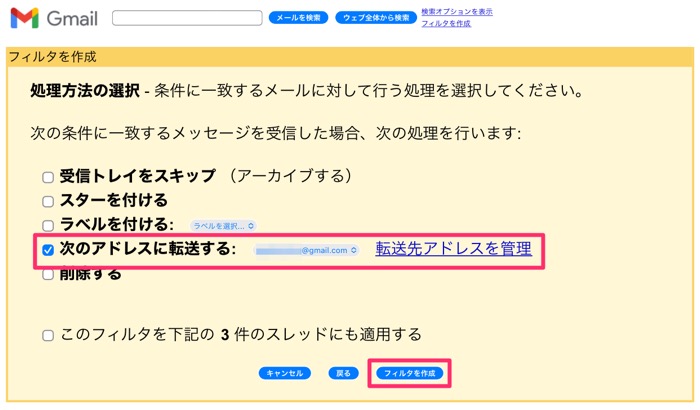 Gmailで受信メールの自動転送をスマホで設定する方法──複数・特定アドレスのフィルタ設定も解説 | アプリオ