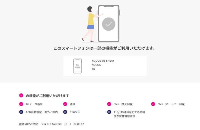 B】SHV44/AQUOS R3/357794090719094 新しい冒険が始まる - www