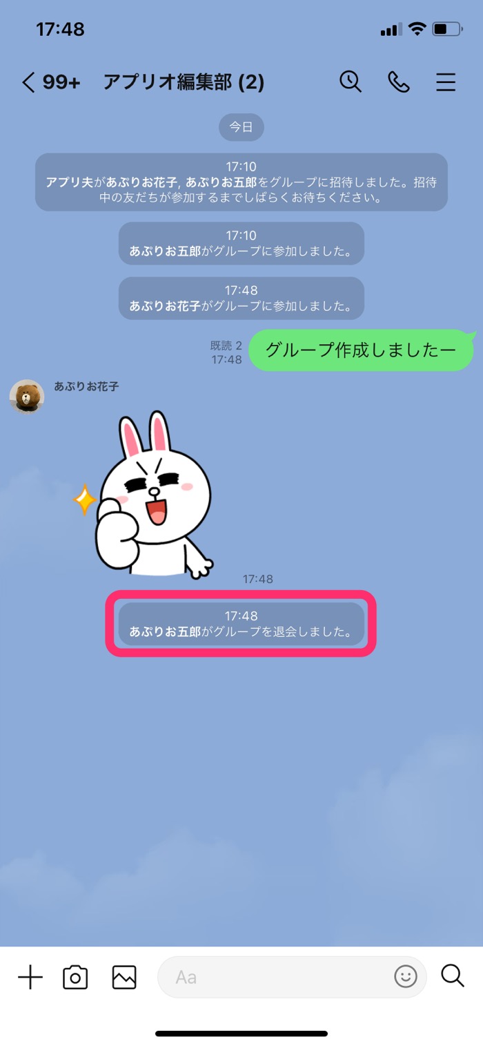 Lineグループの作り方 2種類の作成方法と招待された側の手順を解説 アプリオ