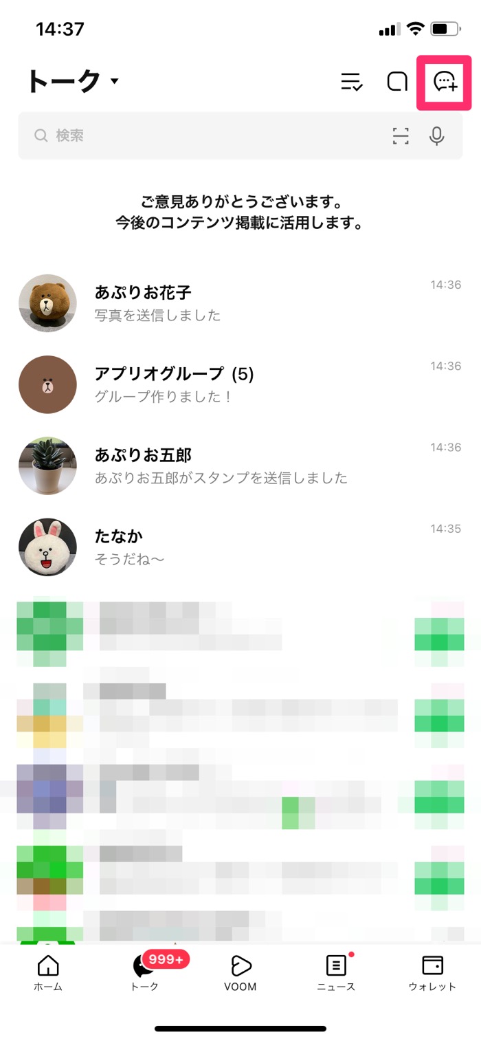 Lineグループの作り方 2種類の作成方法と招待された側の手順を解説 アプリオ