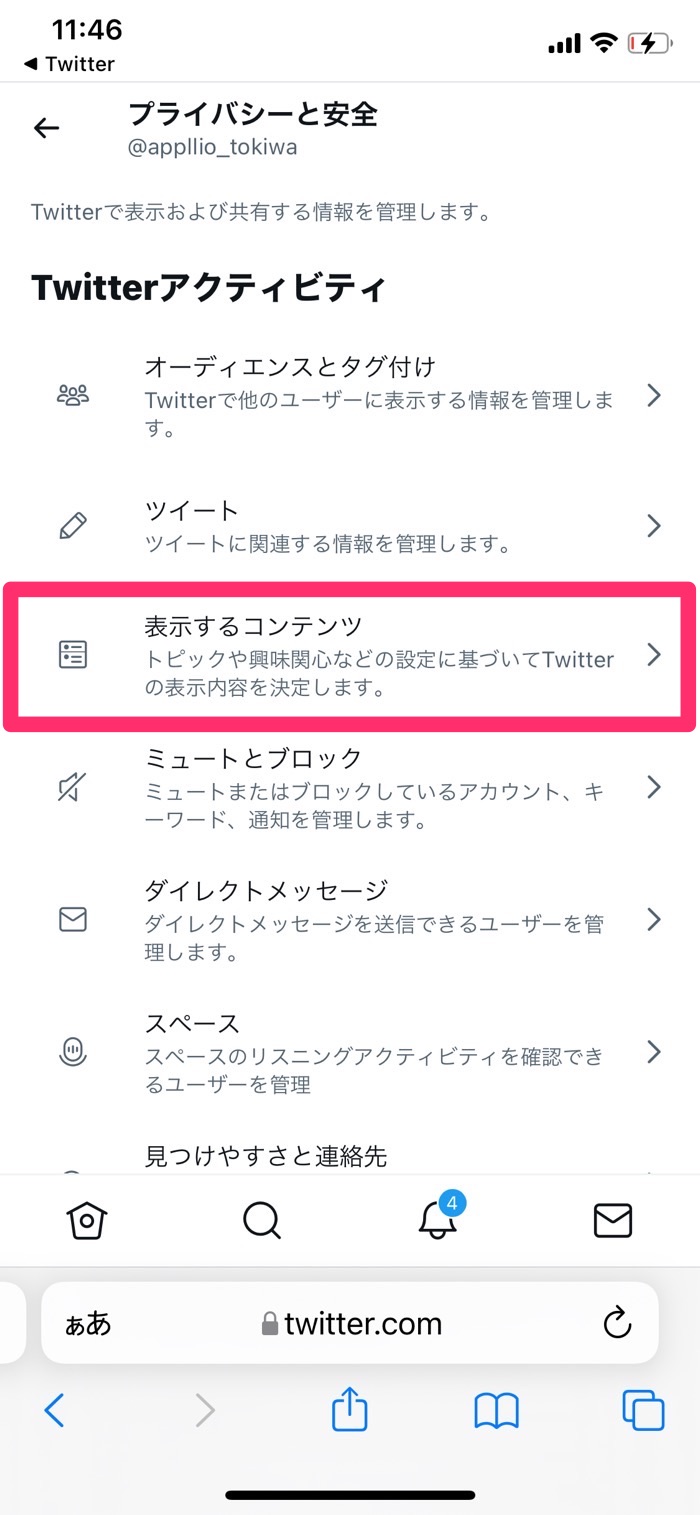 Twitter センシティブな内容 とは 設定を解除して見る 表示 非表示にする方法 アプリオ