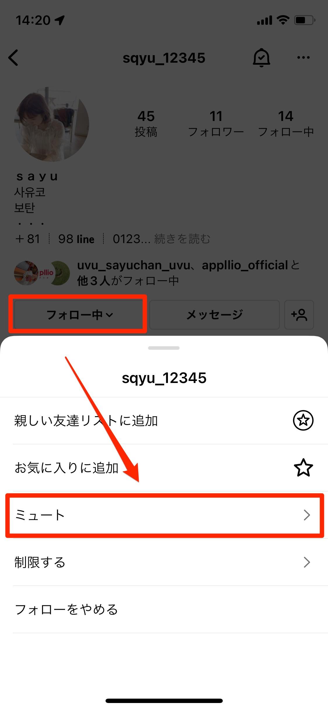 インスタの ミュート とは 設定 解除方法 投稿を非表示にできる アプリオ