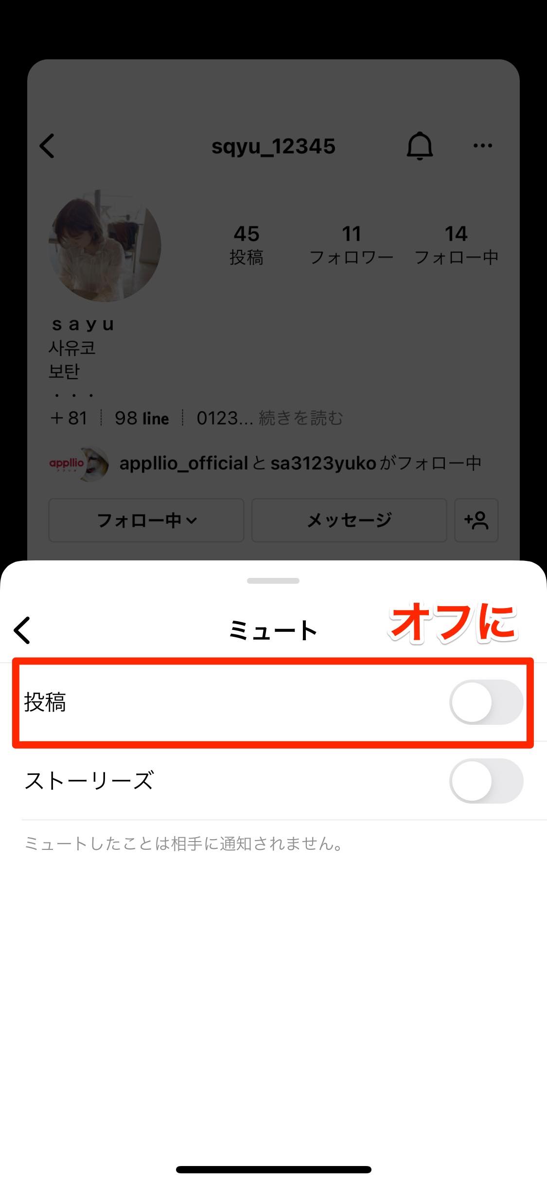 インスタの ミュート とは 設定 解除方法 投稿を非表示にできる アプリオ