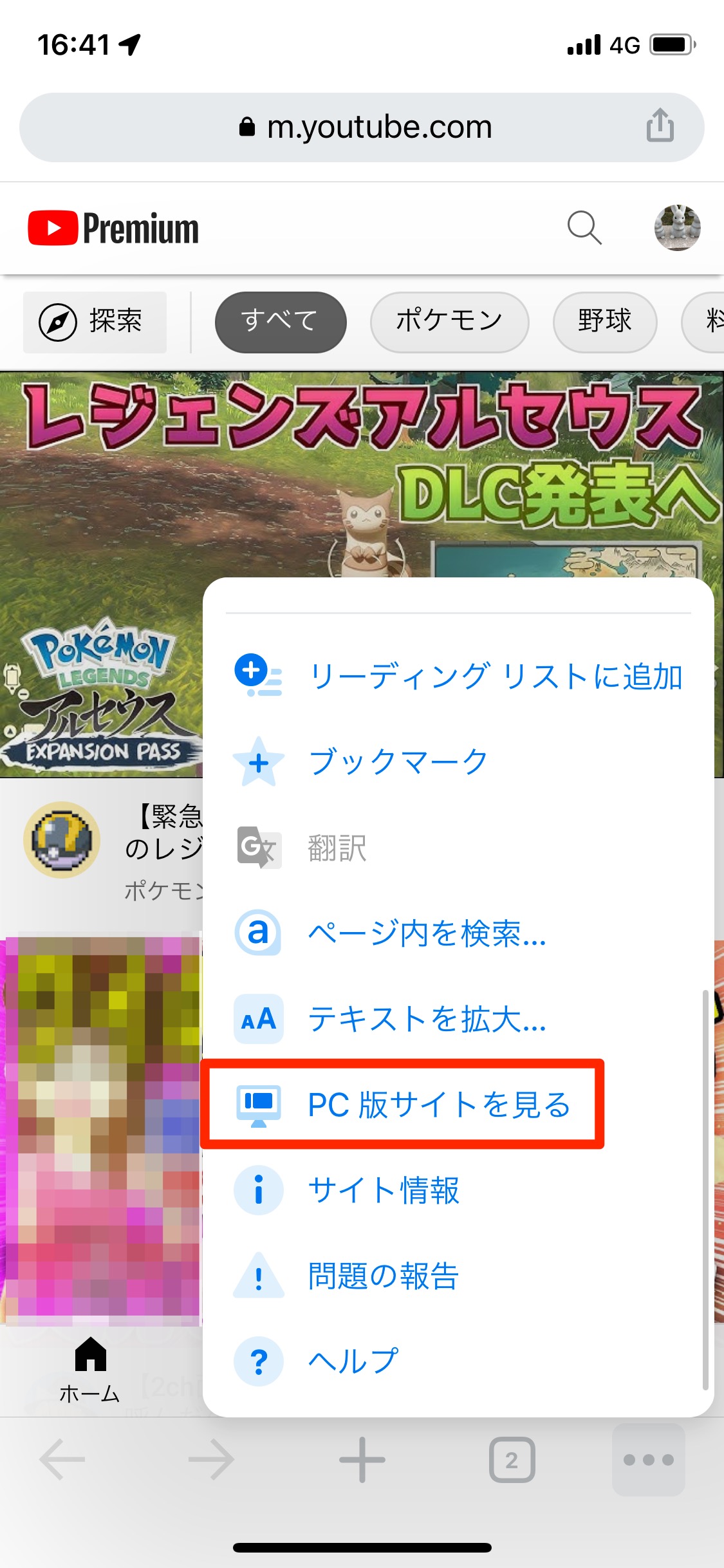 スマホでパソコン版youtubeサイトを表示する方法 Iphone Android アプリオ