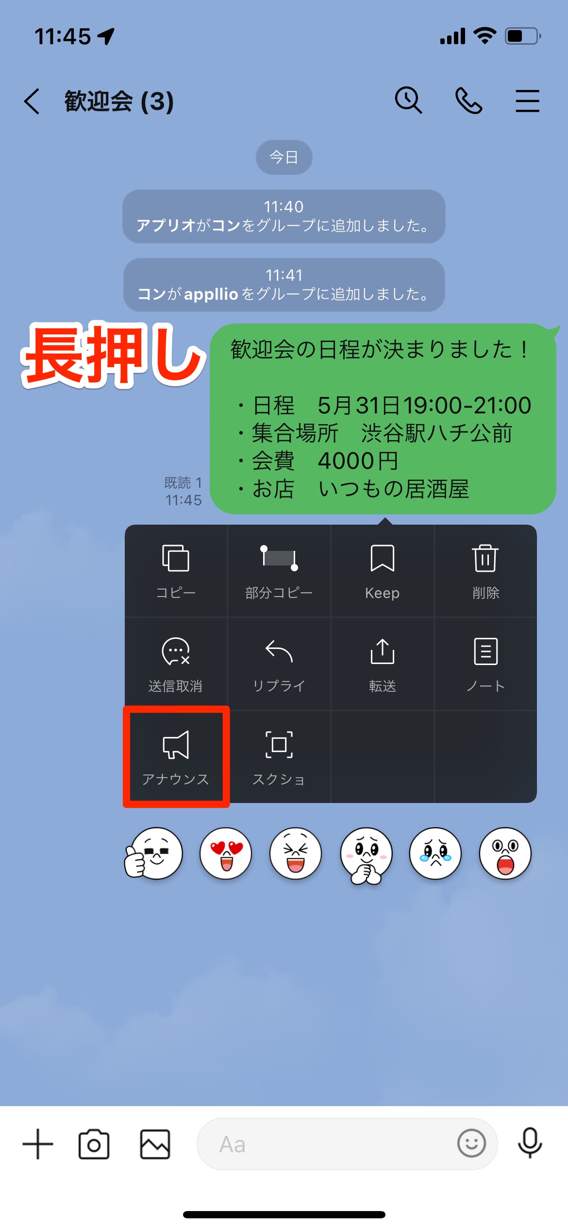 Line アナウンス 機能の使い方 消し方や最小化の方法も メガホン アプリオ