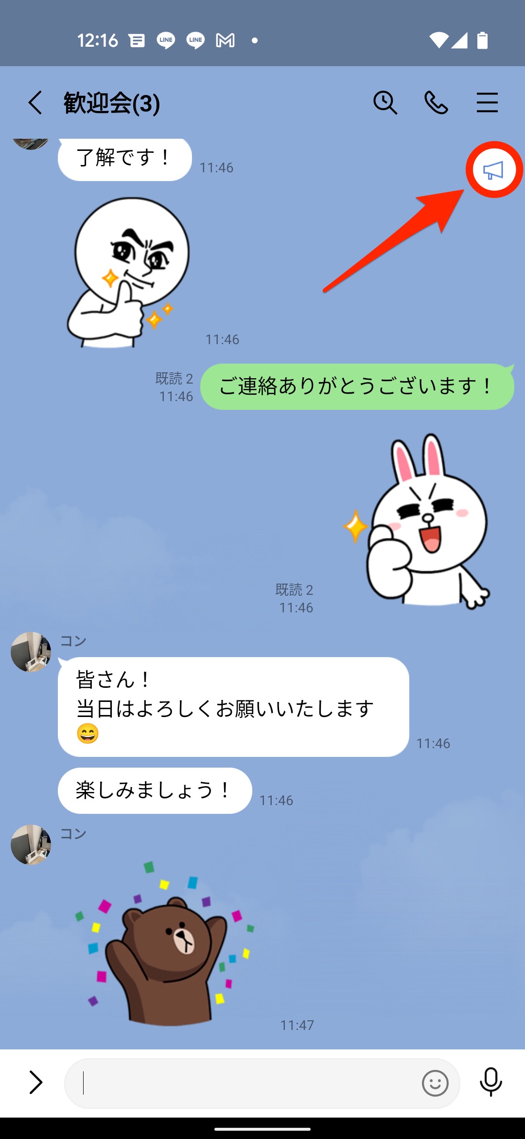 Line アナウンス 機能の使い方 消し方や最小化の方法も メガホン アプリオ
