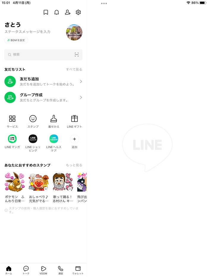 iPadでLINEにログイン/新規登録して使う方法 2022 | アプリオ