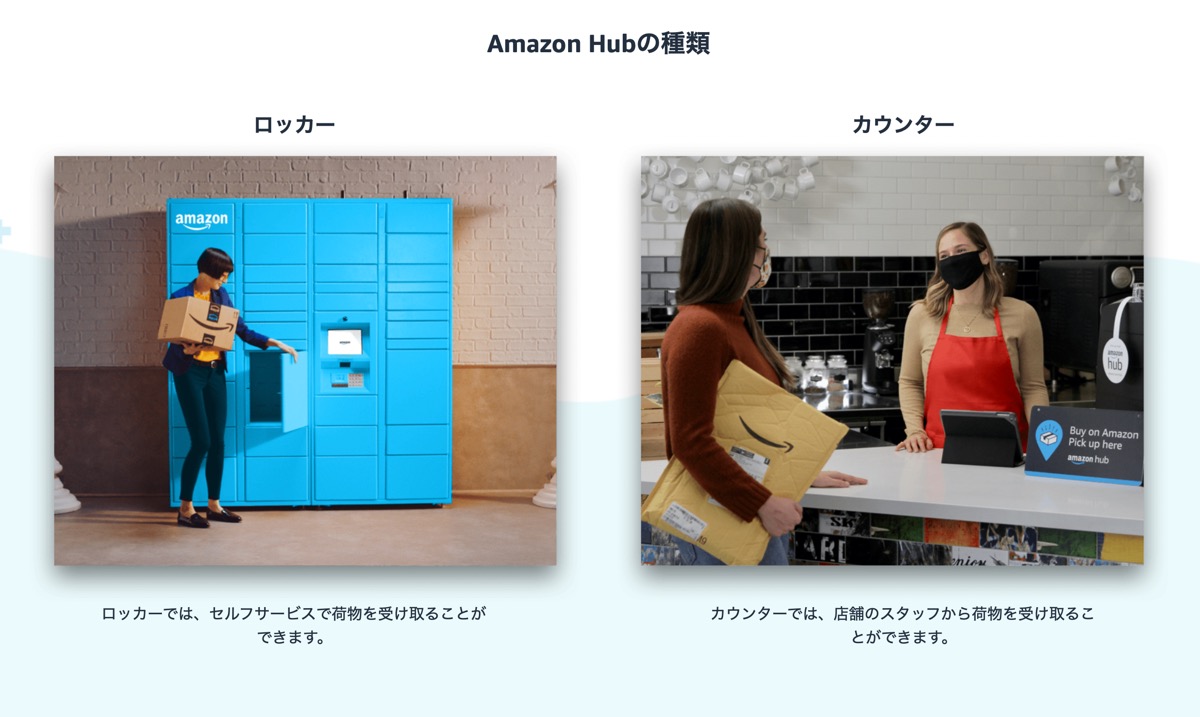 Amazon Hubの使い方 場所の指定からロッカーでの受け取りまで全解説 アプリオ