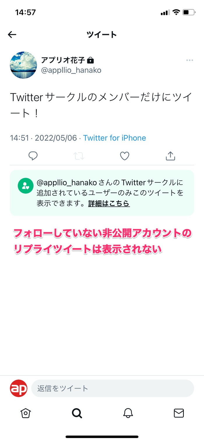 Twitterサークルの使い方 メンバーの追加 削除 通知の仕様などまとめて解説 アプリオ