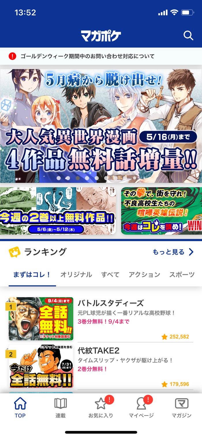 22年 無料で全巻読み放題も マンガアプリおすすめ26選を比較 利用者数の人気ランキングも紹介 アプリオ