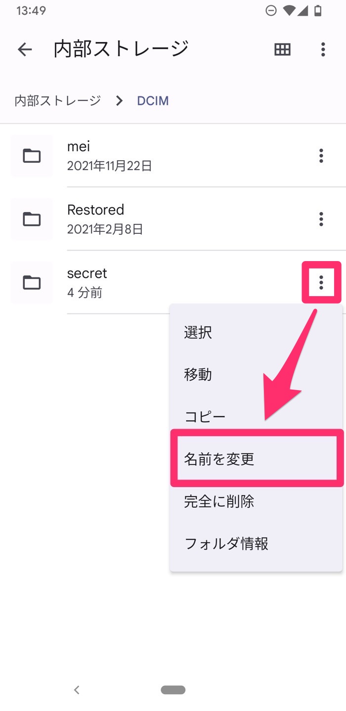 Androidスマホで写真を非表示にする 隠す 方法 アプリオ
