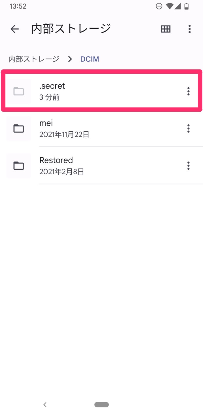 Androidスマホで写真を非表示にする 隠す 方法 アプリオ