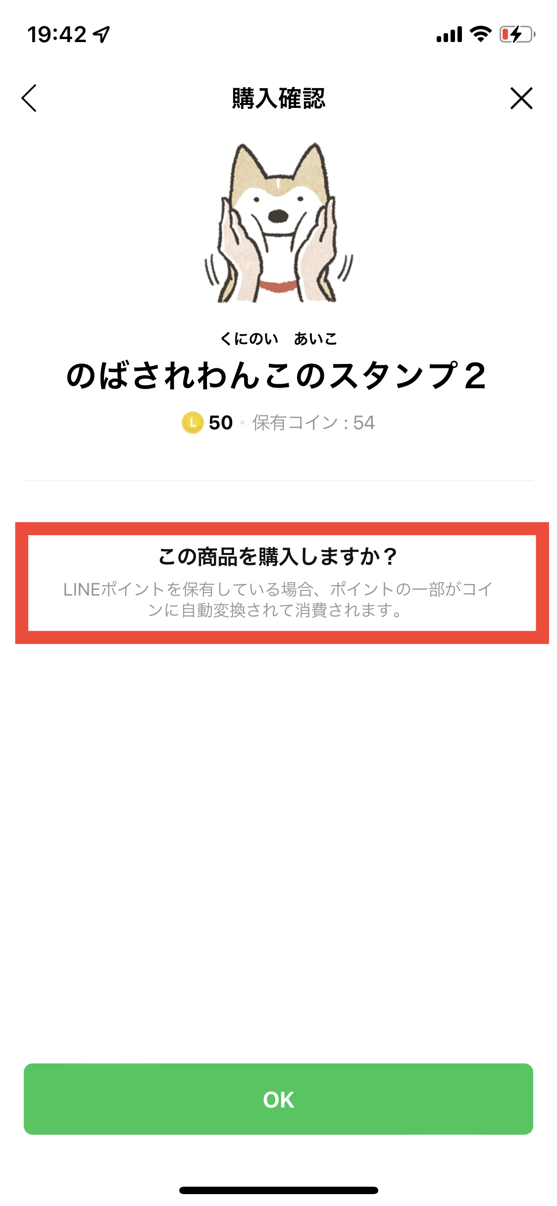 Lineコインの貯め方 使い道 値段やお得な買い方 無料入手できるか等も解説 アプリオ