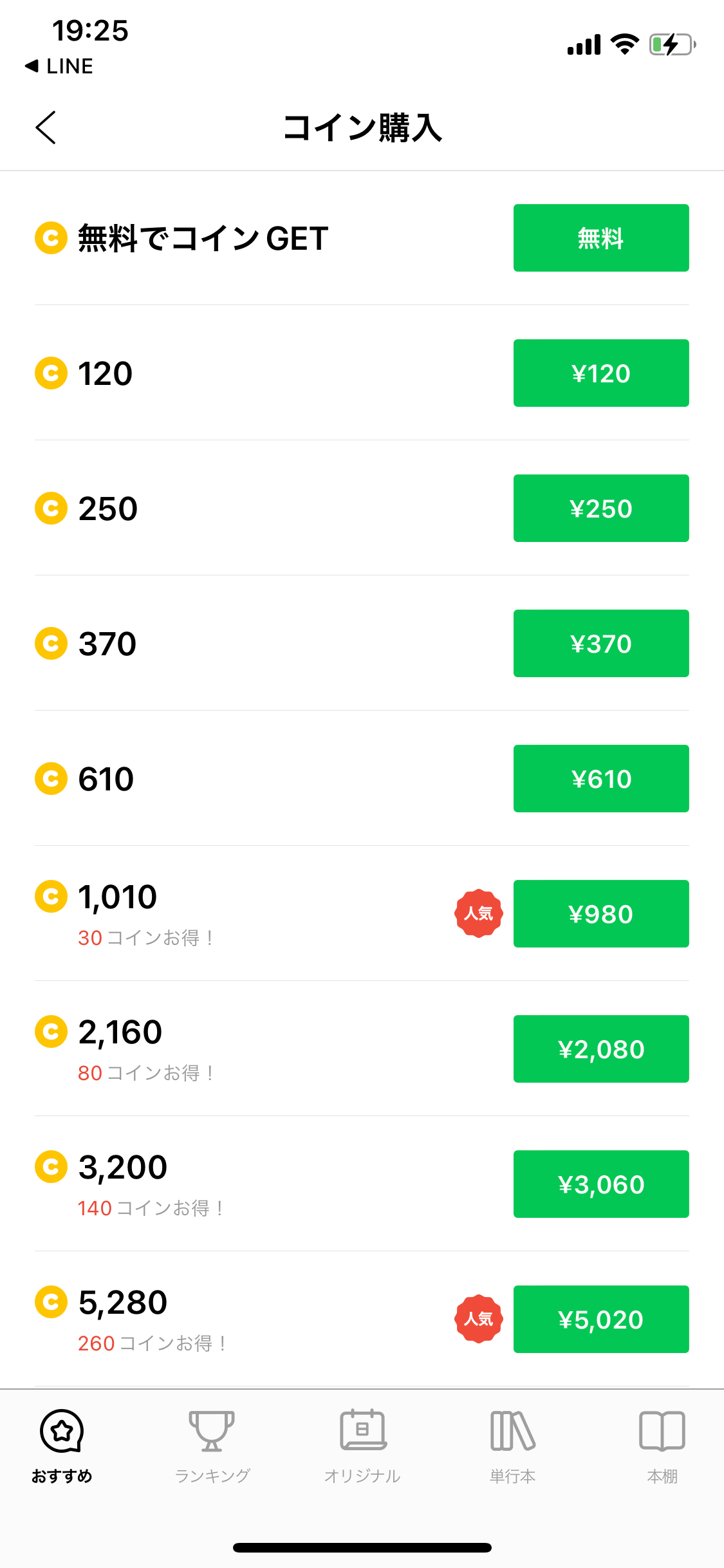 Lineコインの貯め方 使い道 値段やお得な買い方 無料入手できるか等も解説 アプリオ